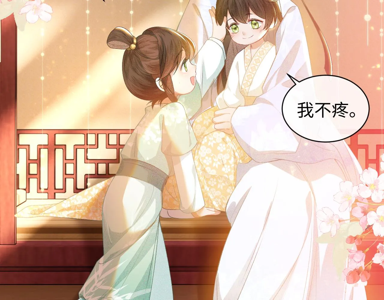 第1话 绿茶穿越成小可怜？ 第119页