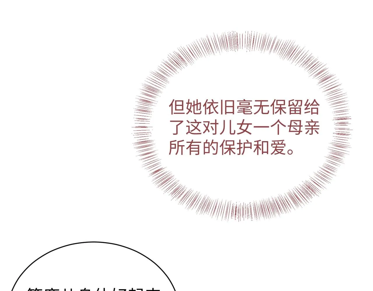 第1话 绿茶穿越成小可怜？ 第134页