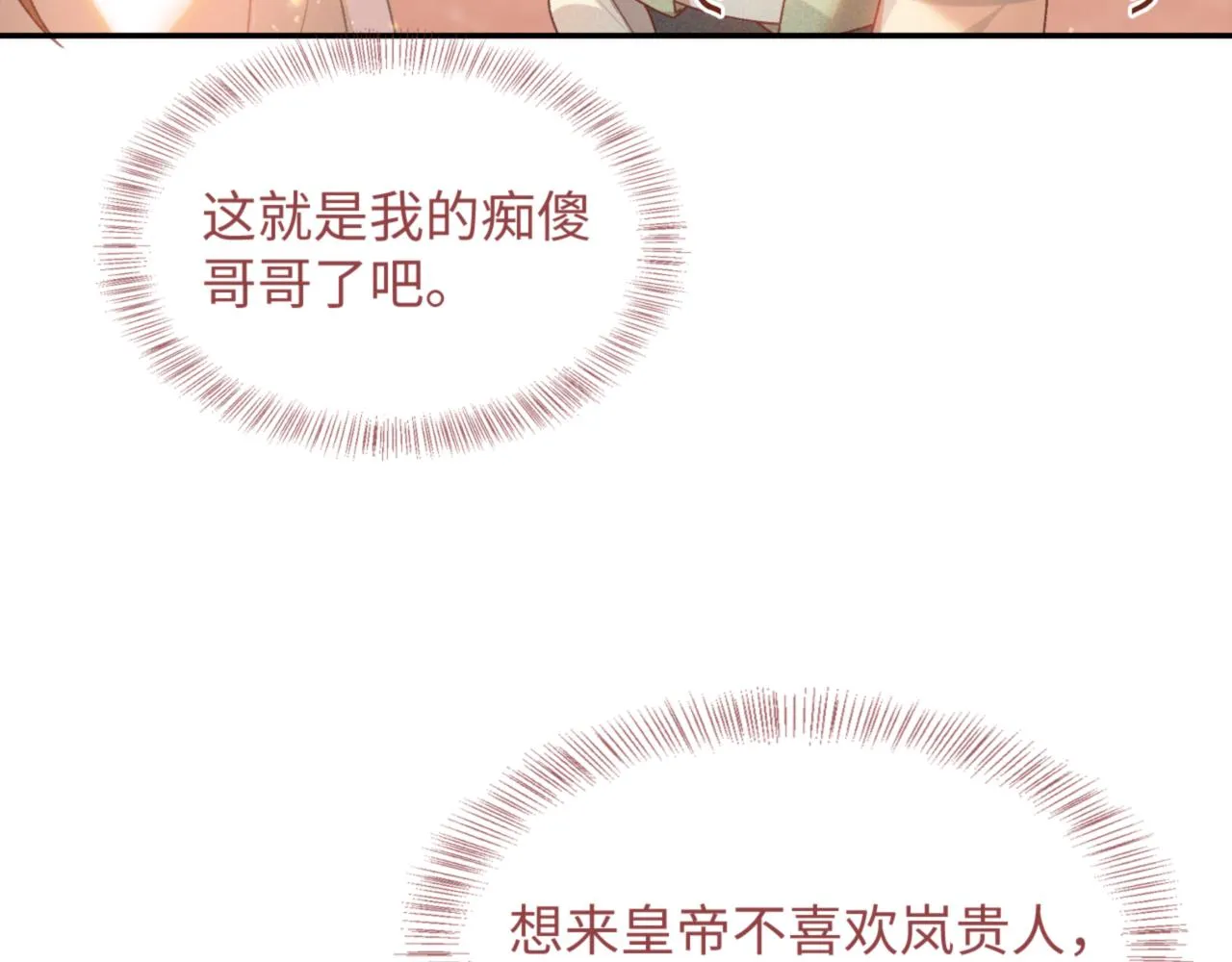 第1话 绿茶穿越成小可怜？ 第114页