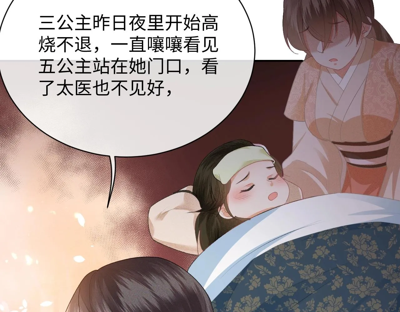 第1话 绿茶穿越成小可怜？ 第146页