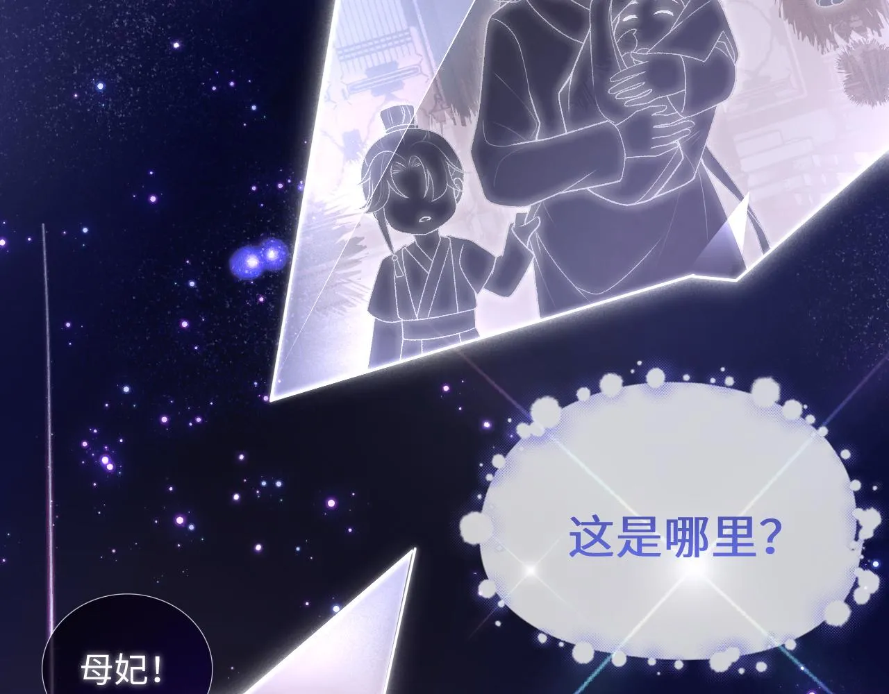第1话 绿茶穿越成小可怜？ 第71页