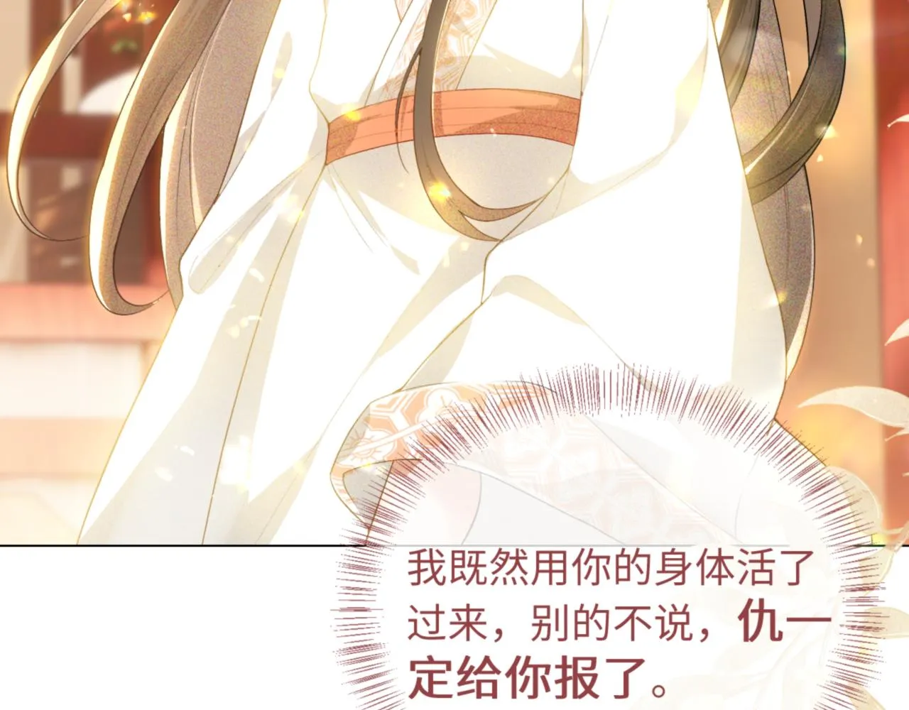 第1话 绿茶穿越成小可怜？ 第154页