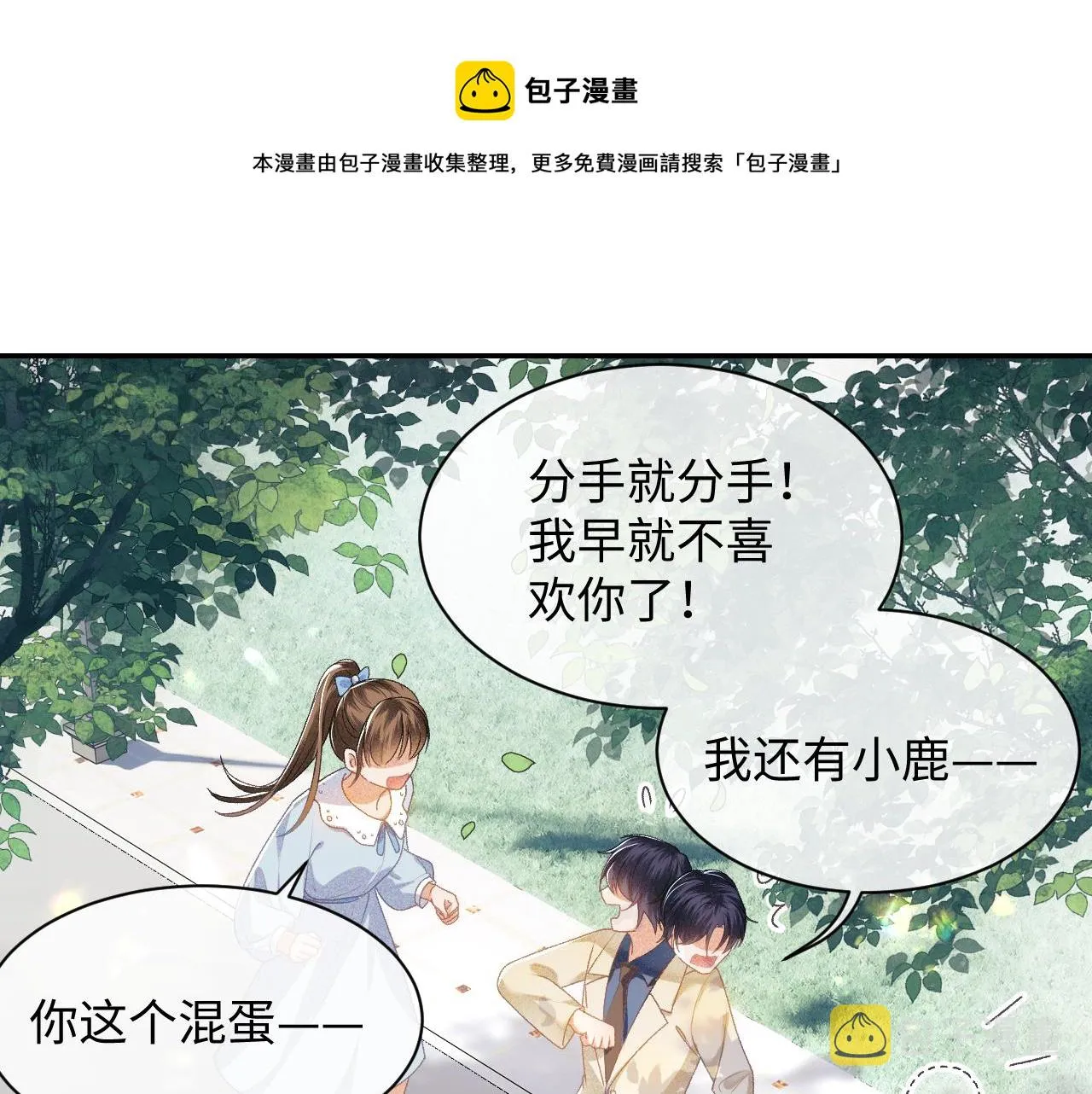 第1话 绿茶穿越成小可怜？ 第33页