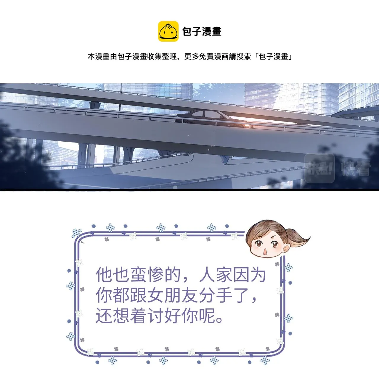 第1话 绿茶穿越成小可怜？ 第45页