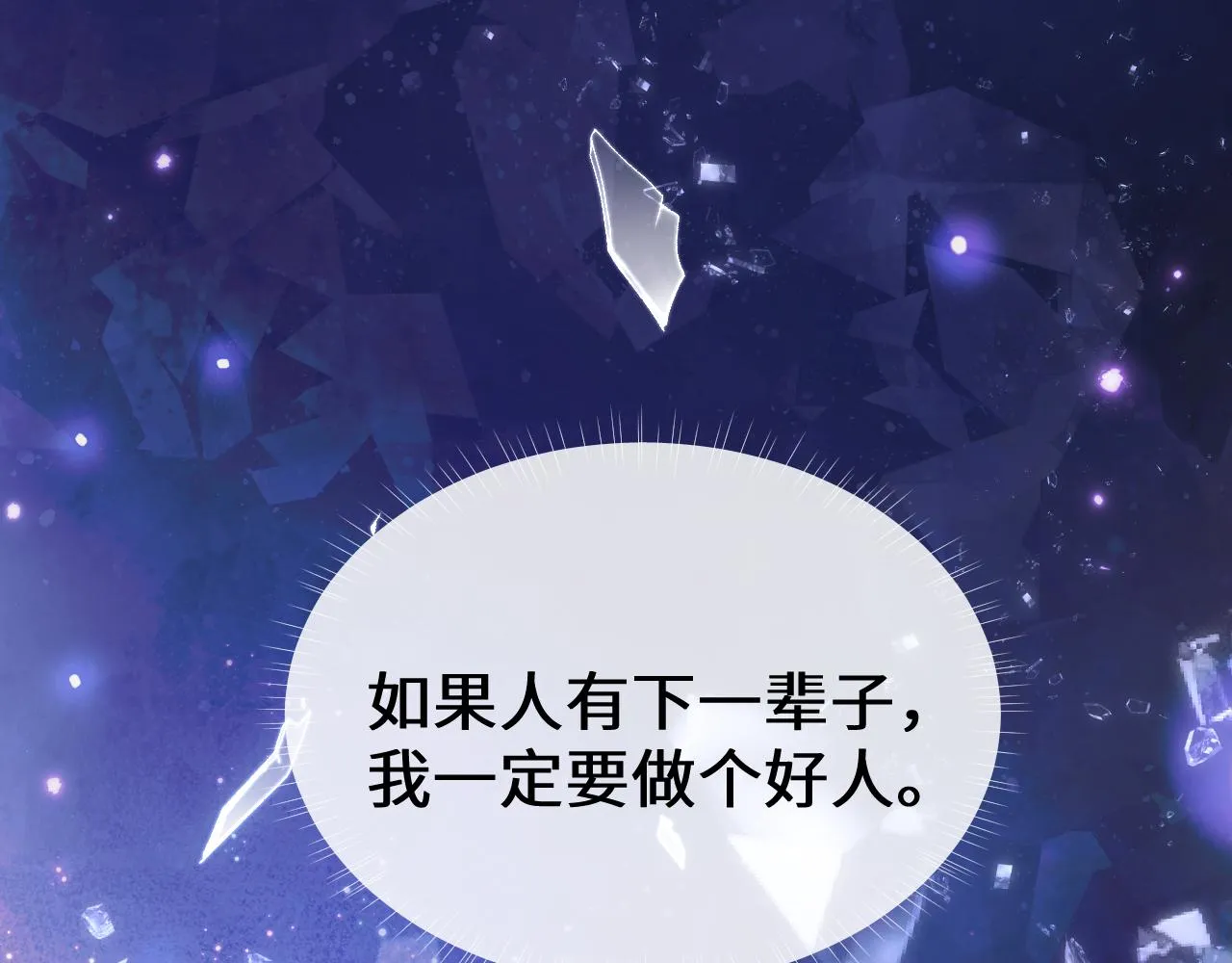 第1话 绿茶穿越成小可怜？ 第64页