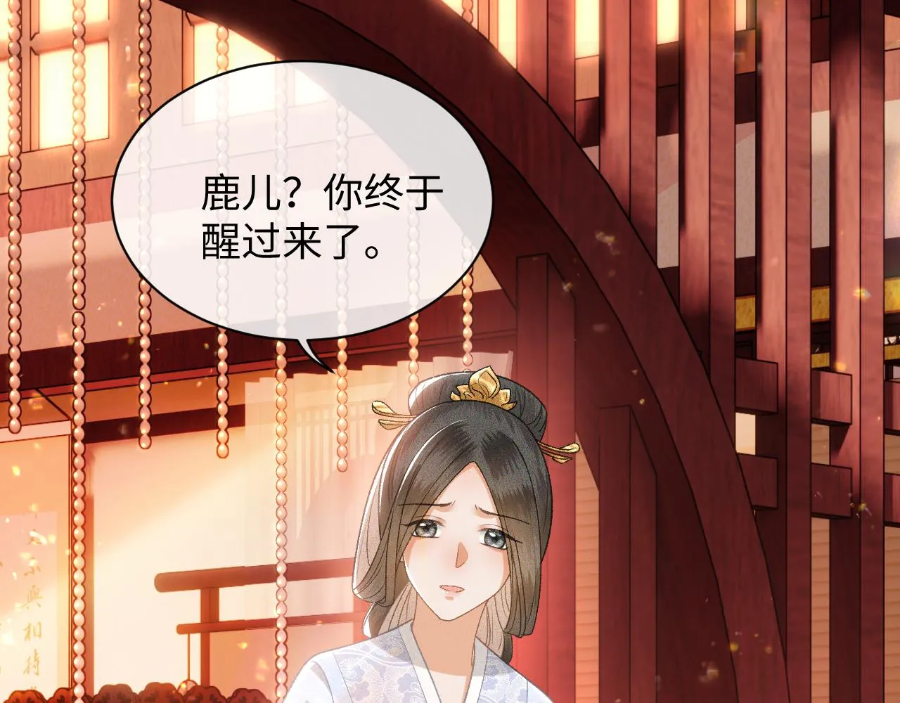 第1话 绿茶穿越成小可怜？ 第94页