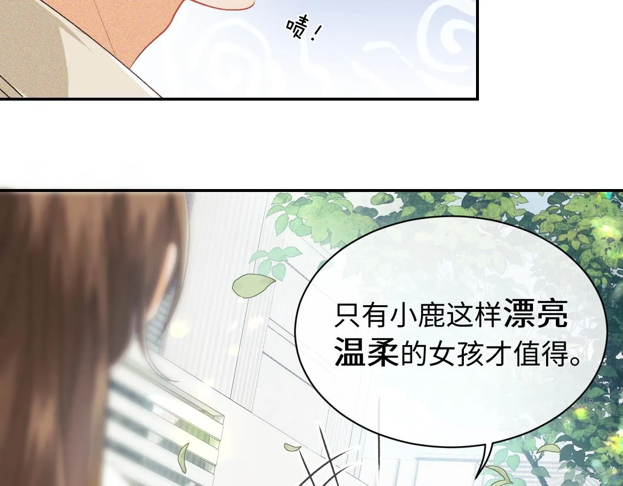 第1话 绿茶穿越成小可怜？ 第27页