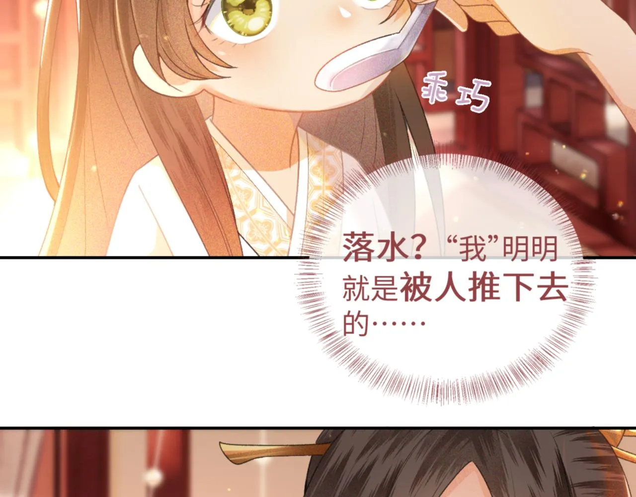 第1话 绿茶穿越成小可怜？ 第108页