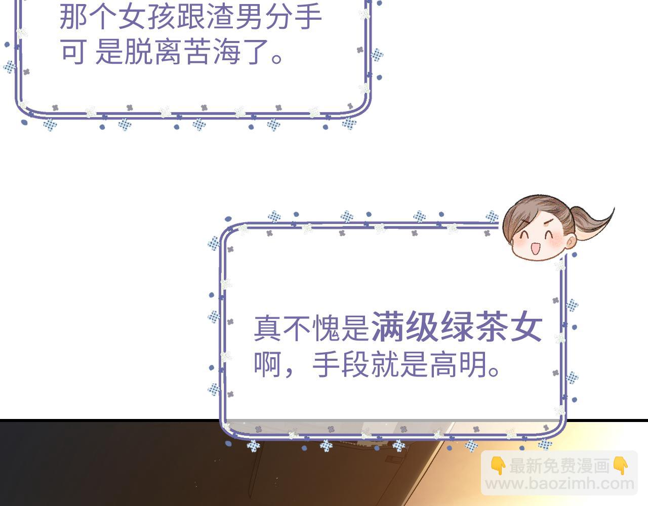 第1话 绿茶穿越成小可怜？ 第48页