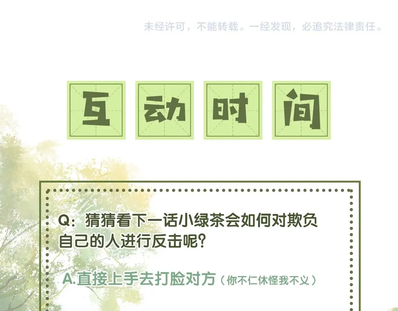 第1话 绿茶穿越成小可怜？ 第164页