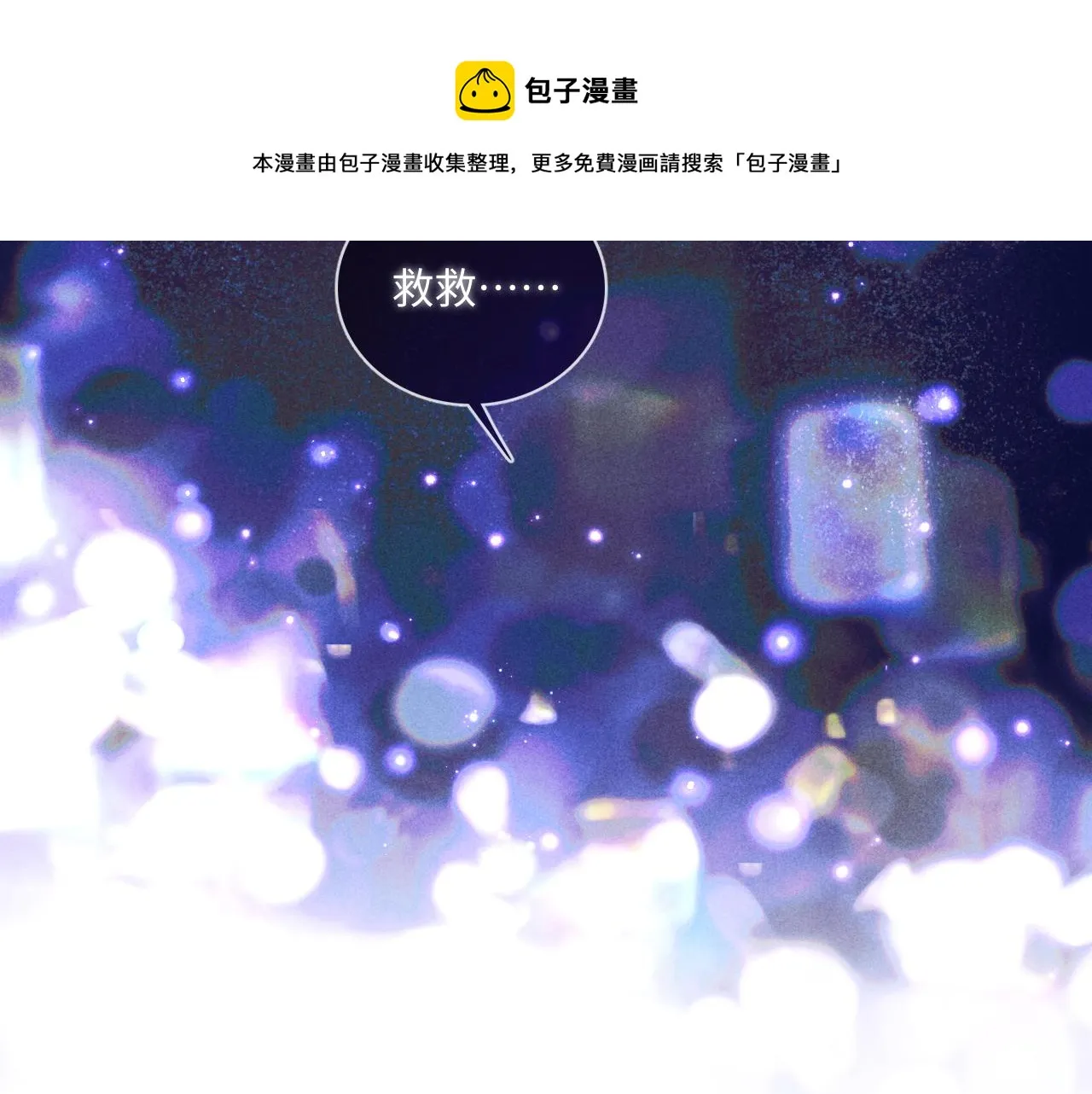 第1话 绿茶穿越成小可怜？ 第81页