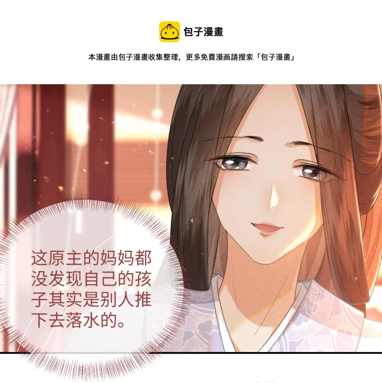 第1话 绿茶穿越成小可怜？ 第109页