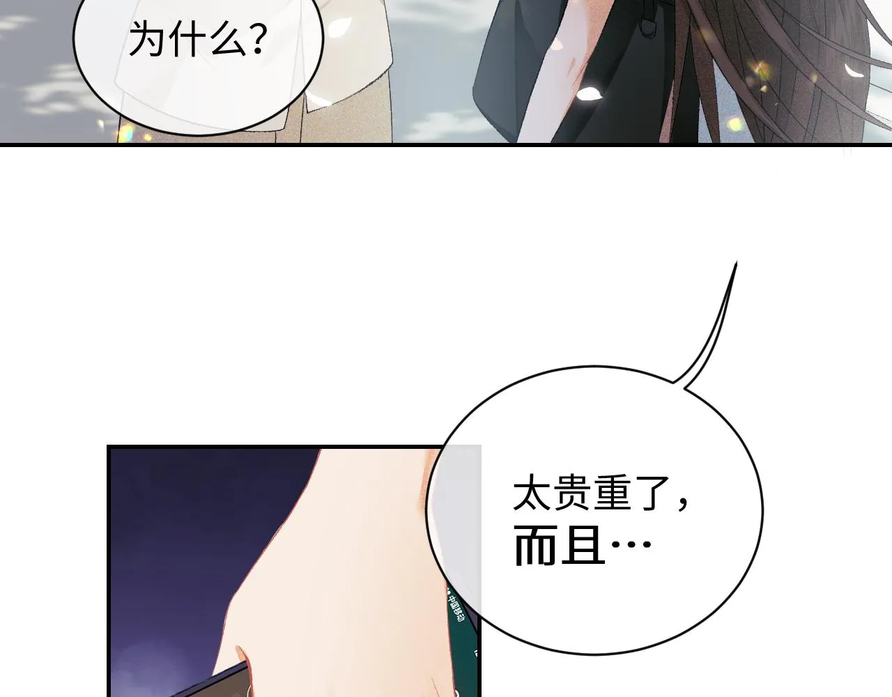 第1话 绿茶穿越成小可怜？ 第22页