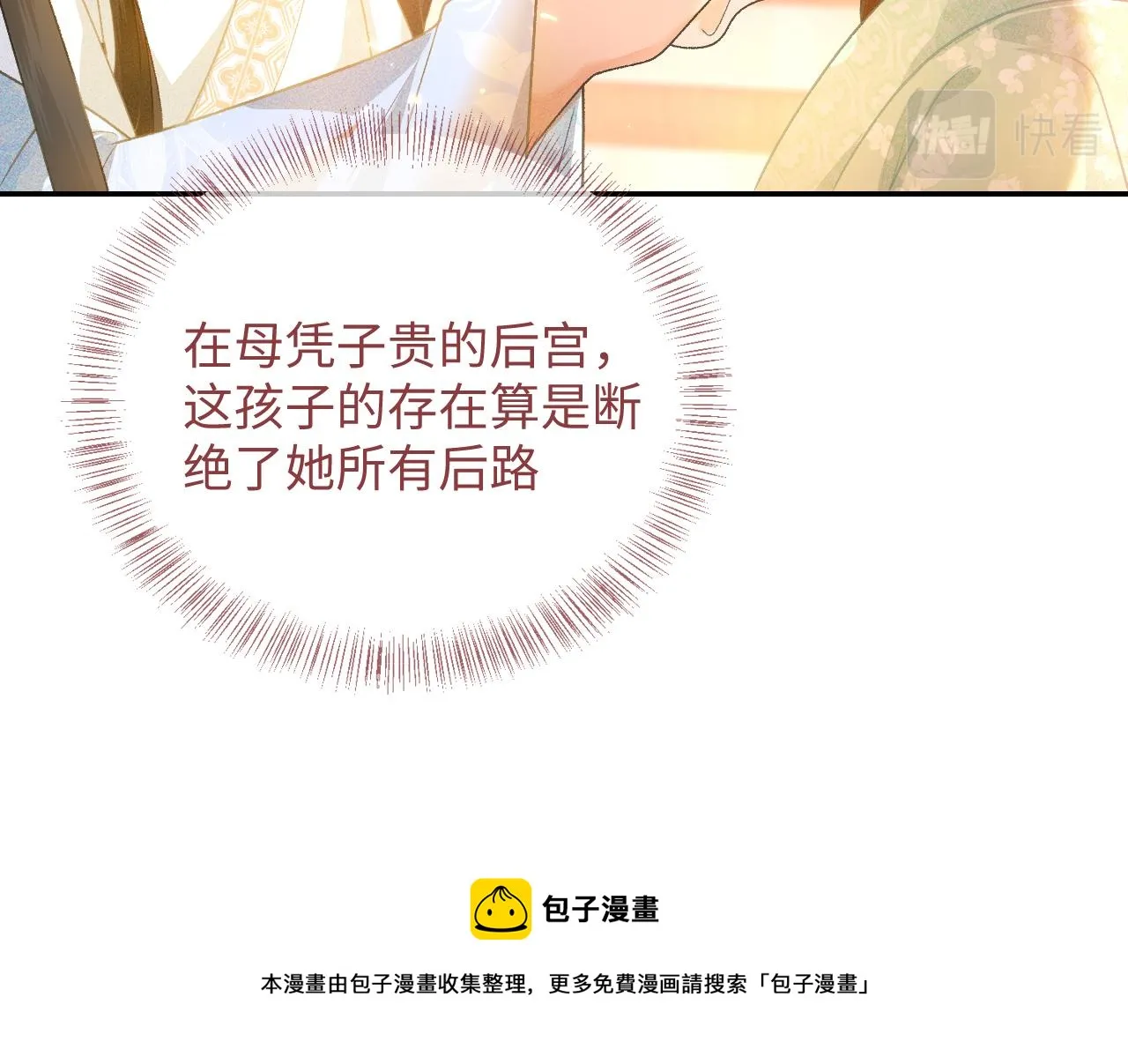 第1话 绿茶穿越成小可怜？ 第133页