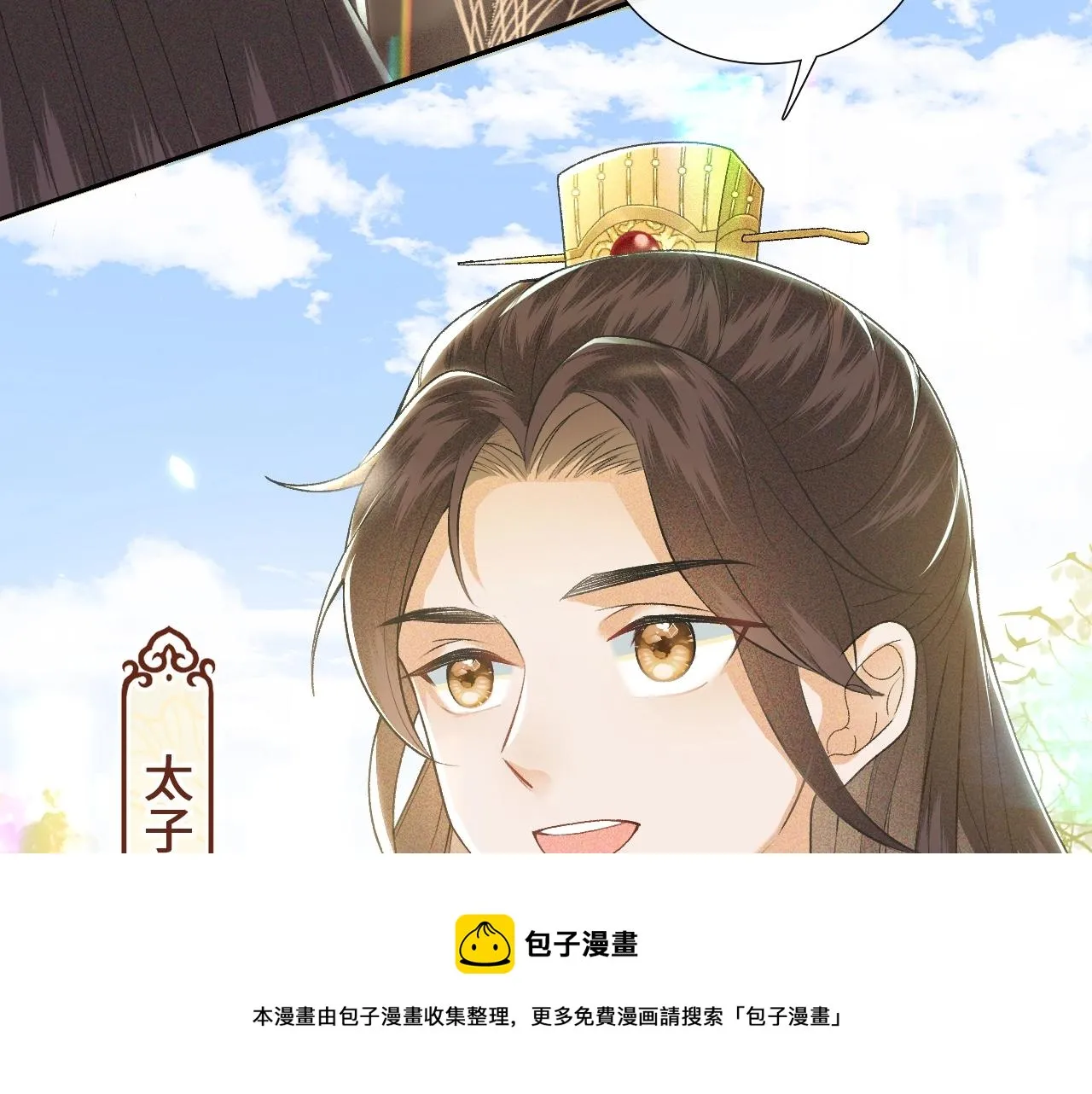 序 小绿茶公主的打开方式—— 第25页