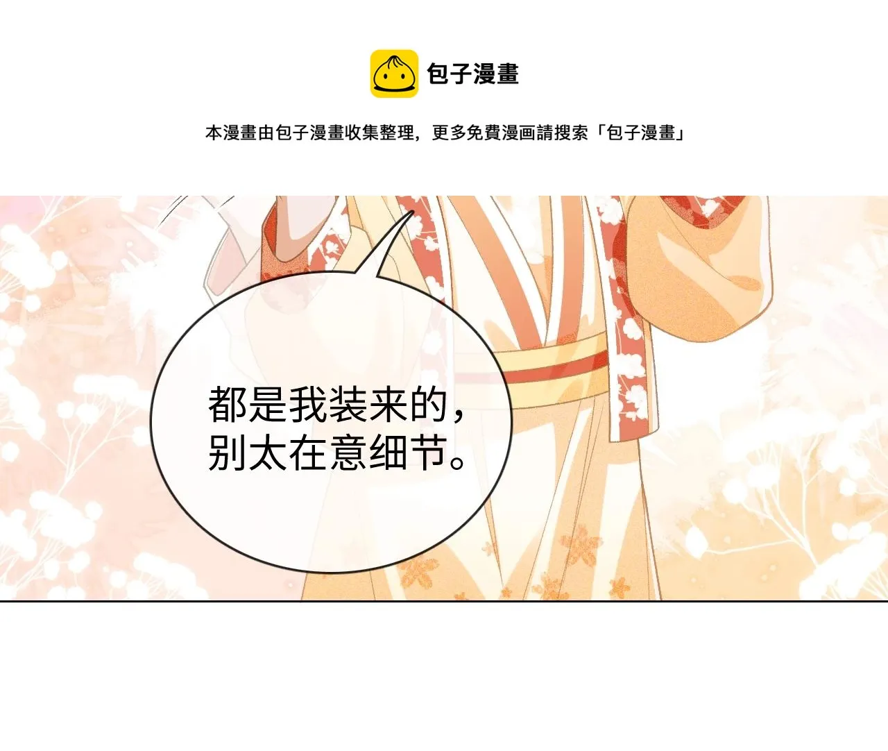 序 小绿茶公主的打开方式—— 第37页