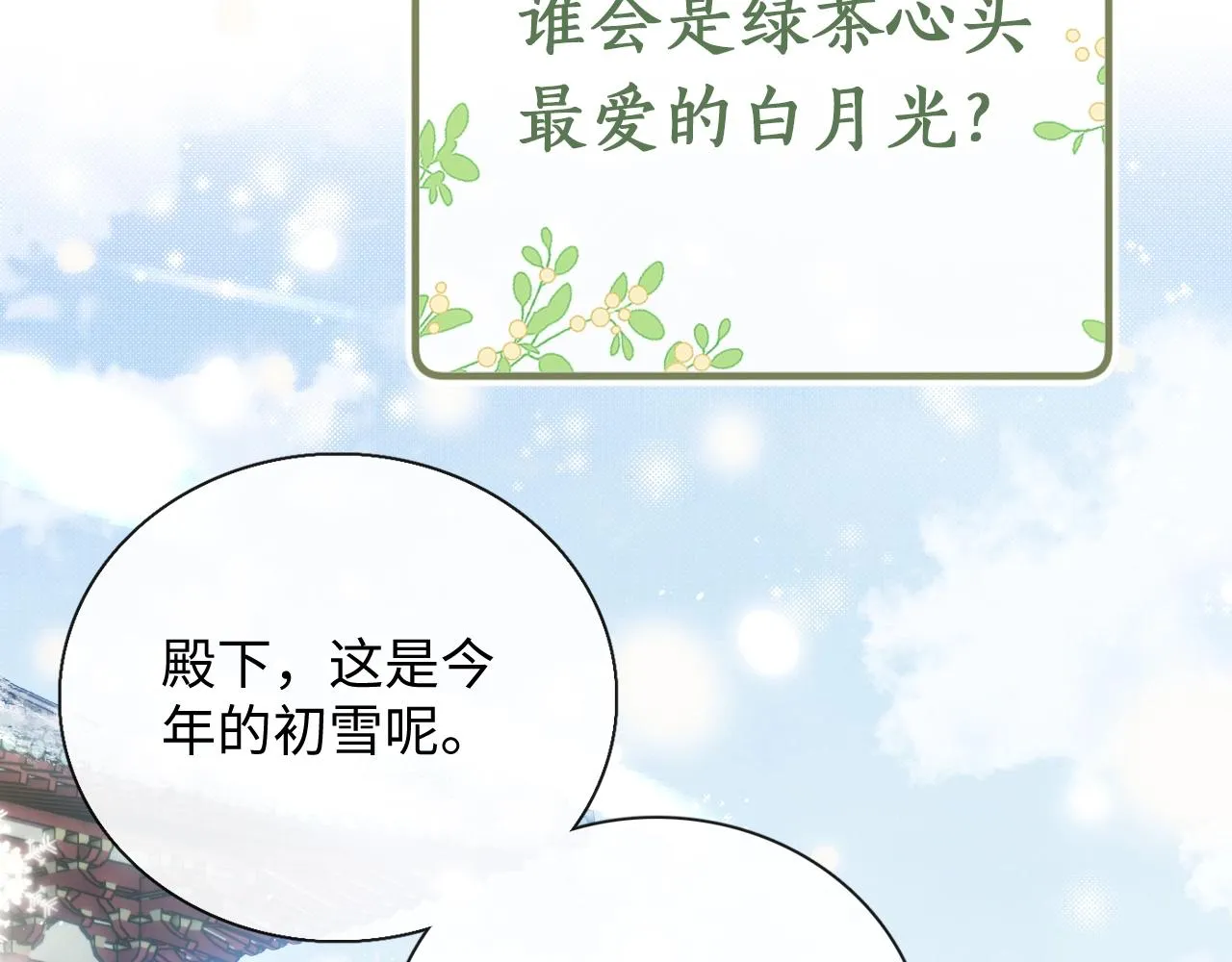 序 小绿茶公主的打开方式—— 第27页