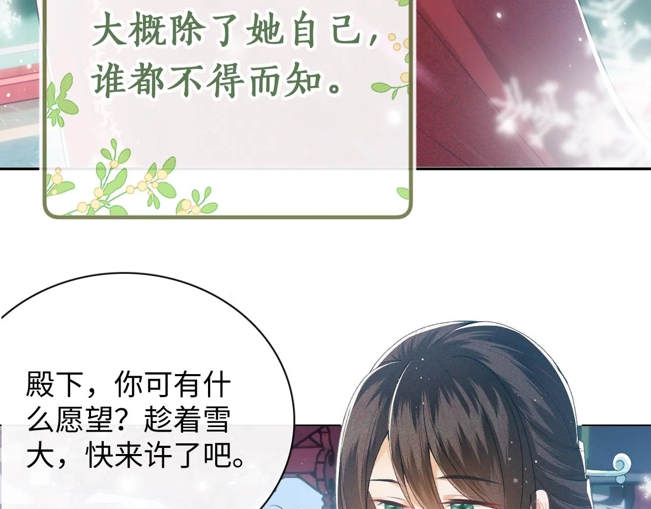 序 小绿茶公主的打开方式—— 第30页
