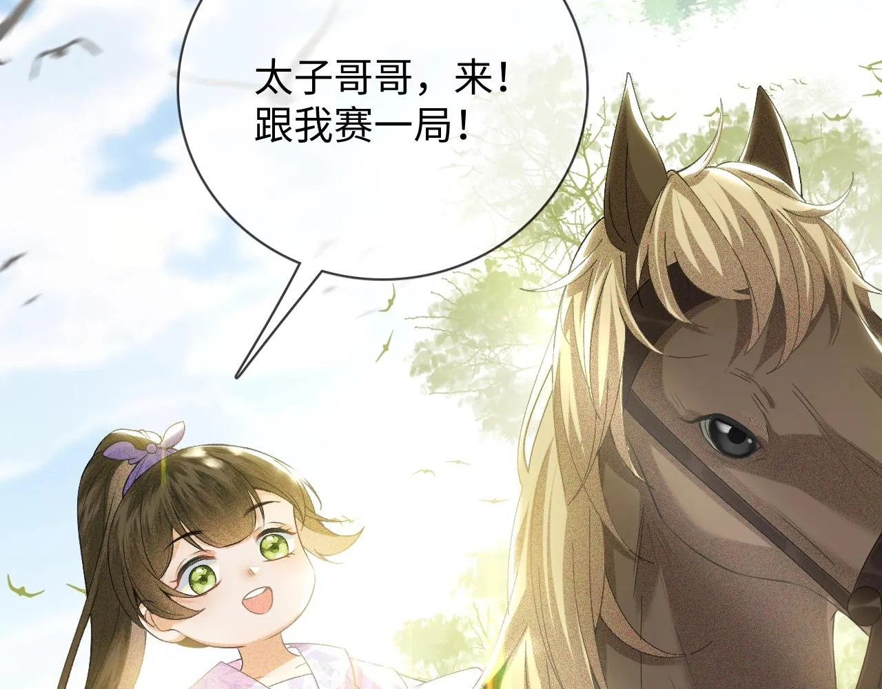 序 小绿茶公主的打开方式—— 第23页