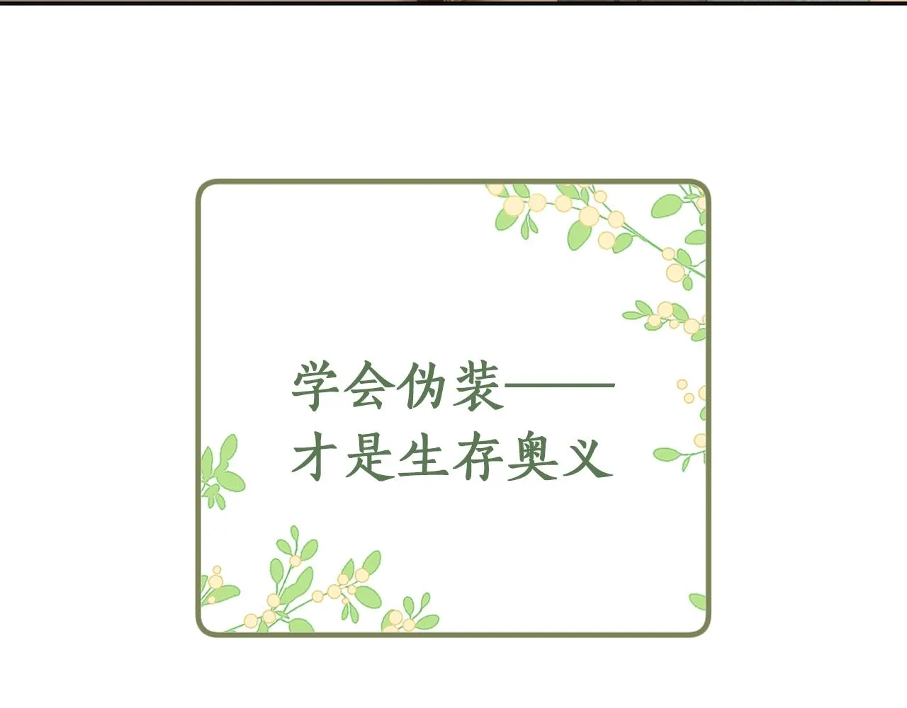 序 小绿茶公主的打开方式—— 第35页
