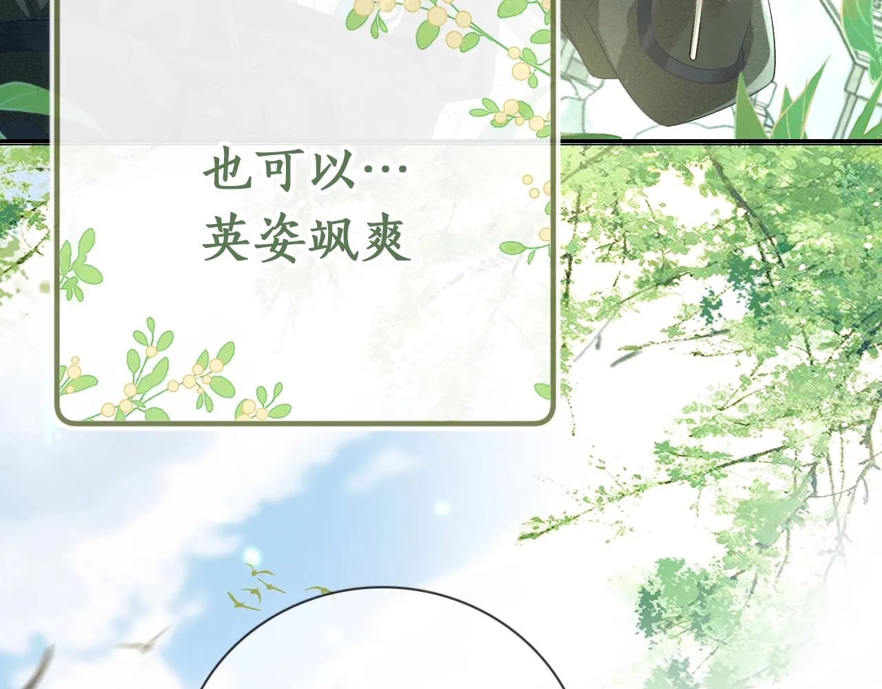 序 小绿茶公主的打开方式—— 第22页
