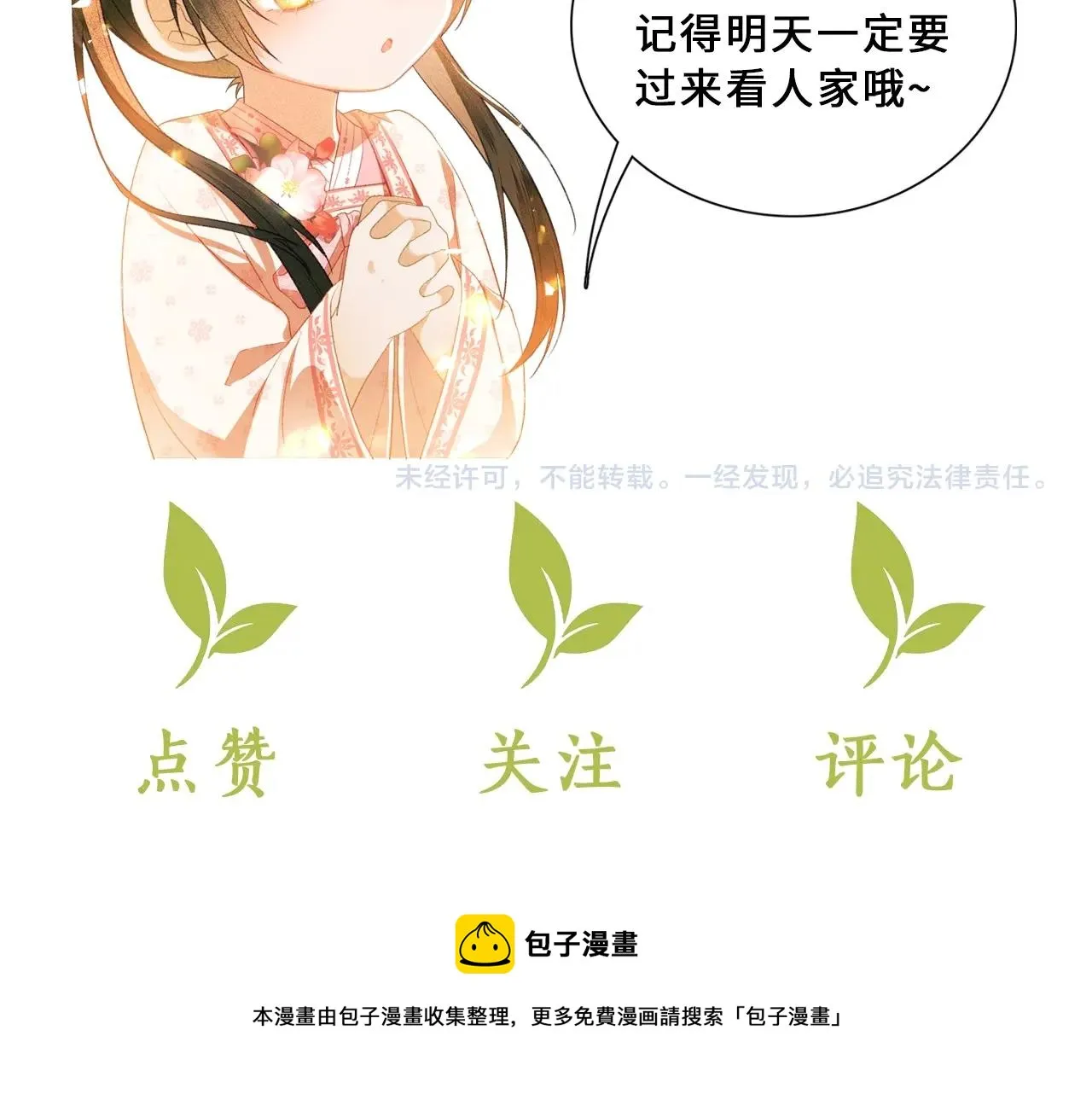 序 小绿茶公主的打开方式—— 第42页