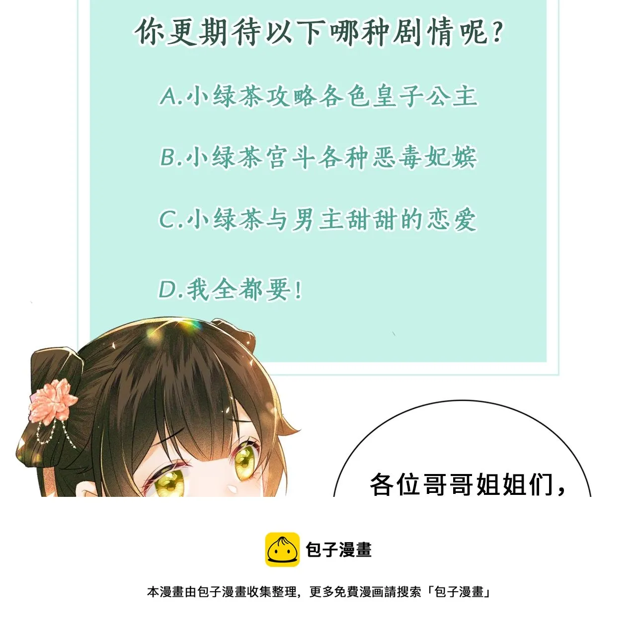 序 小绿茶公主的打开方式—— 第41页