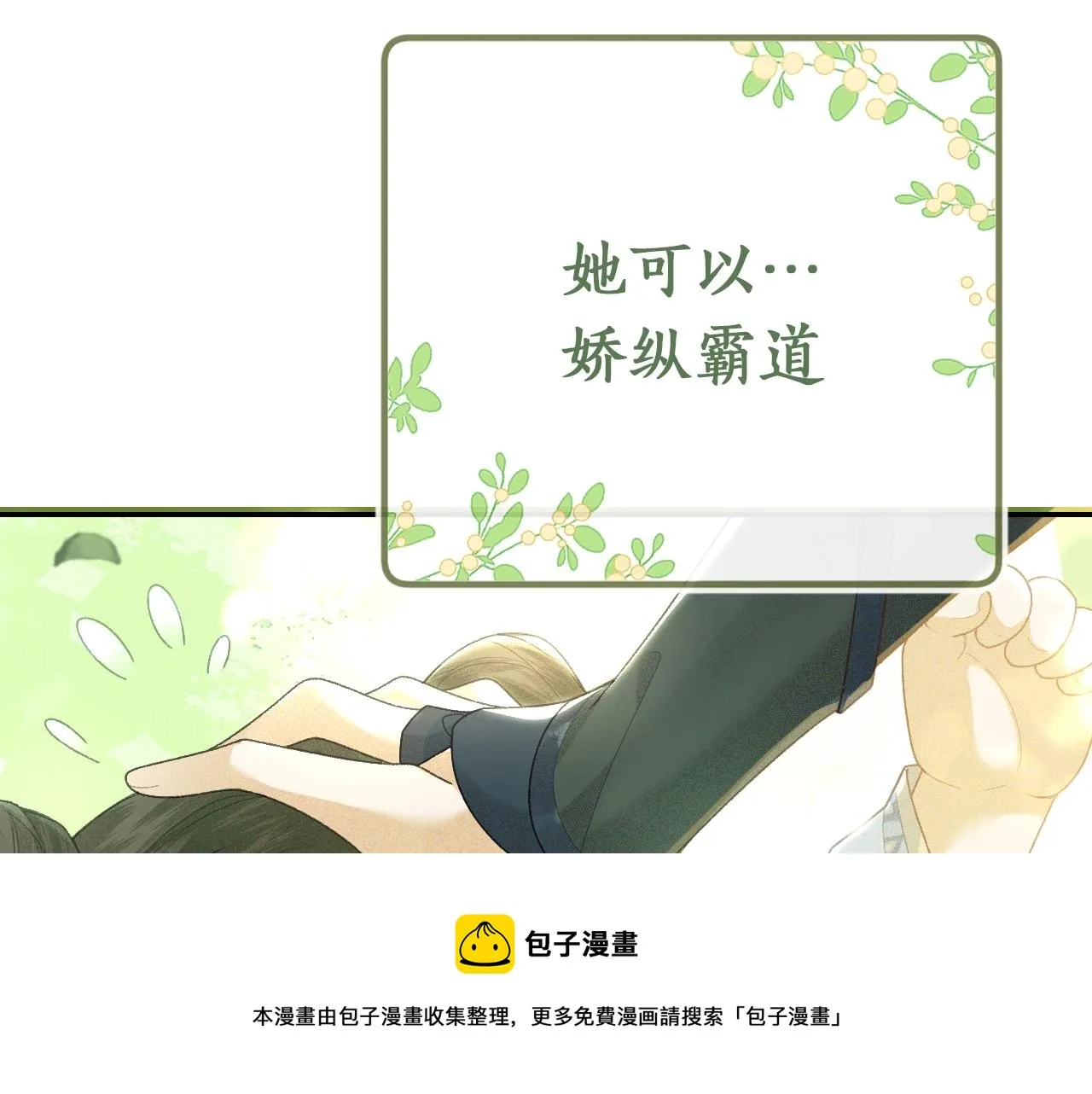 序 小绿茶公主的打开方式—— 第17页