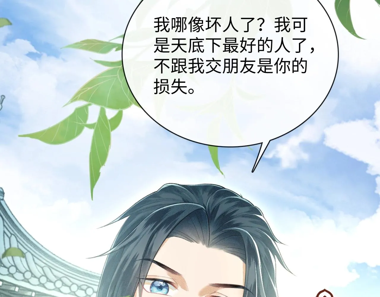 序 小绿茶公主的打开方式—— 第20页