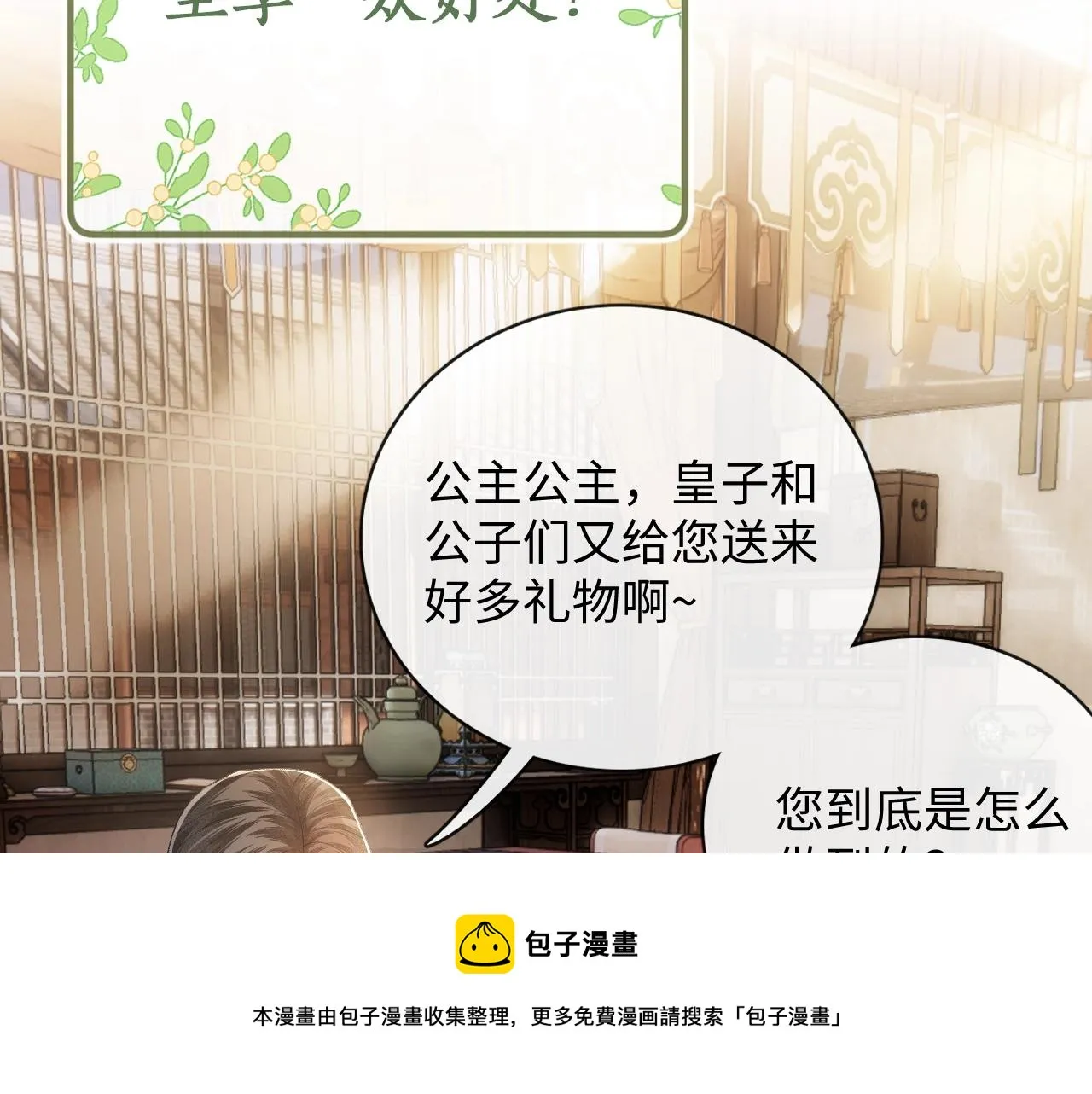序 小绿茶公主的打开方式—— 第33页
