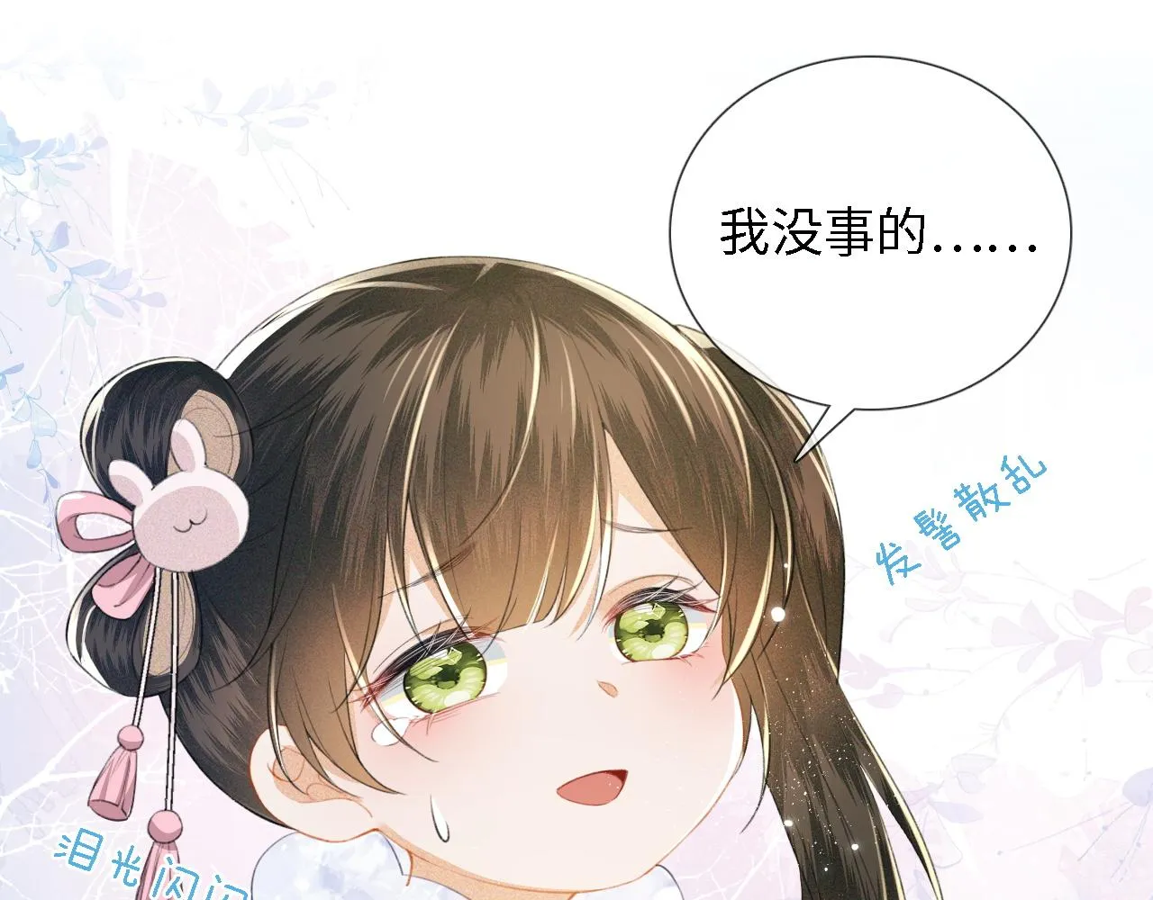 第14话 谁会来救小鹿呢？ 第21页