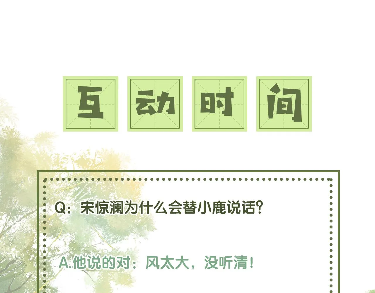 第14话 谁会来救小鹿呢？ 第77页