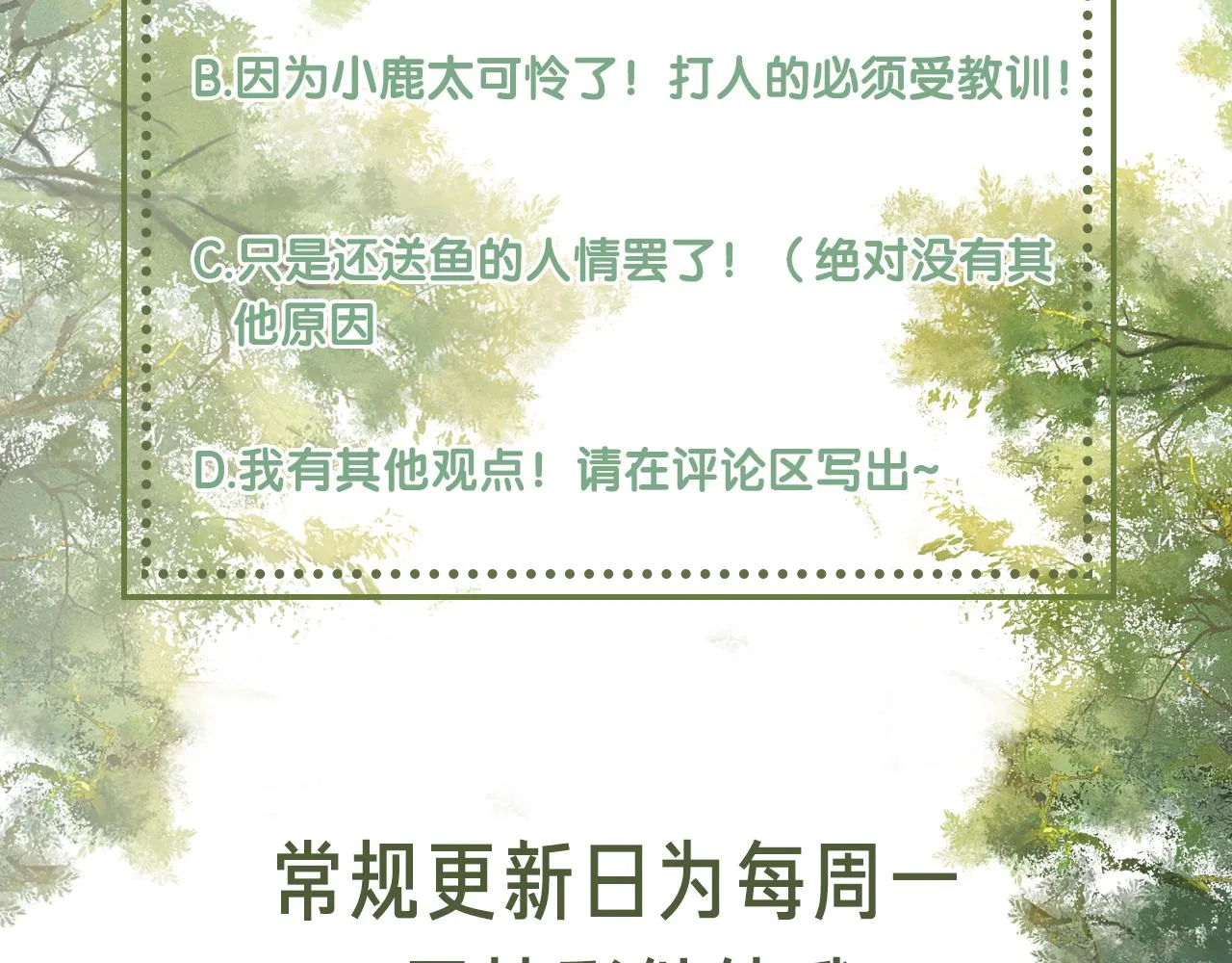 第14话 谁会来救小鹿呢？ 第78页