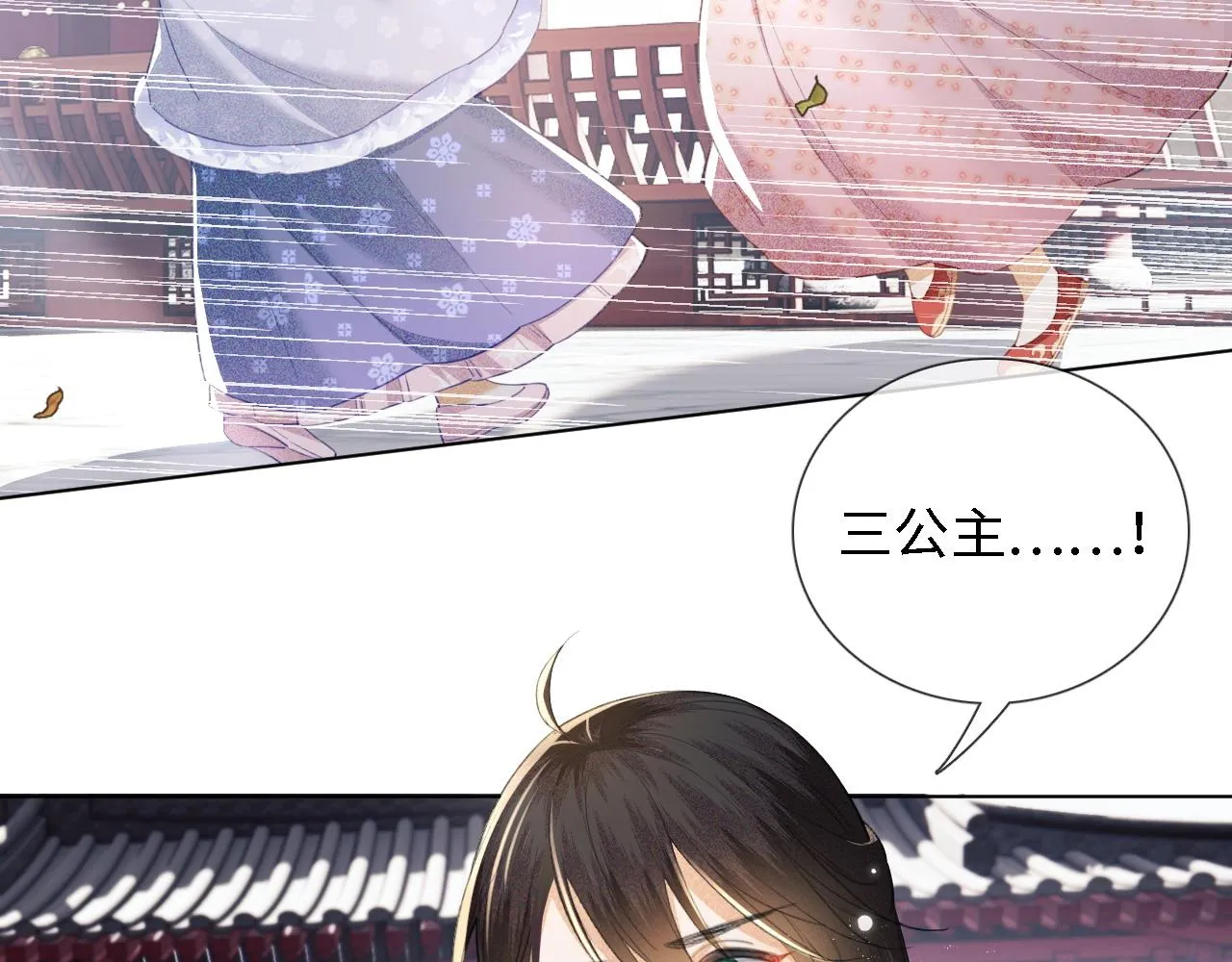 第14话 谁会来救小鹿呢？ 第6页