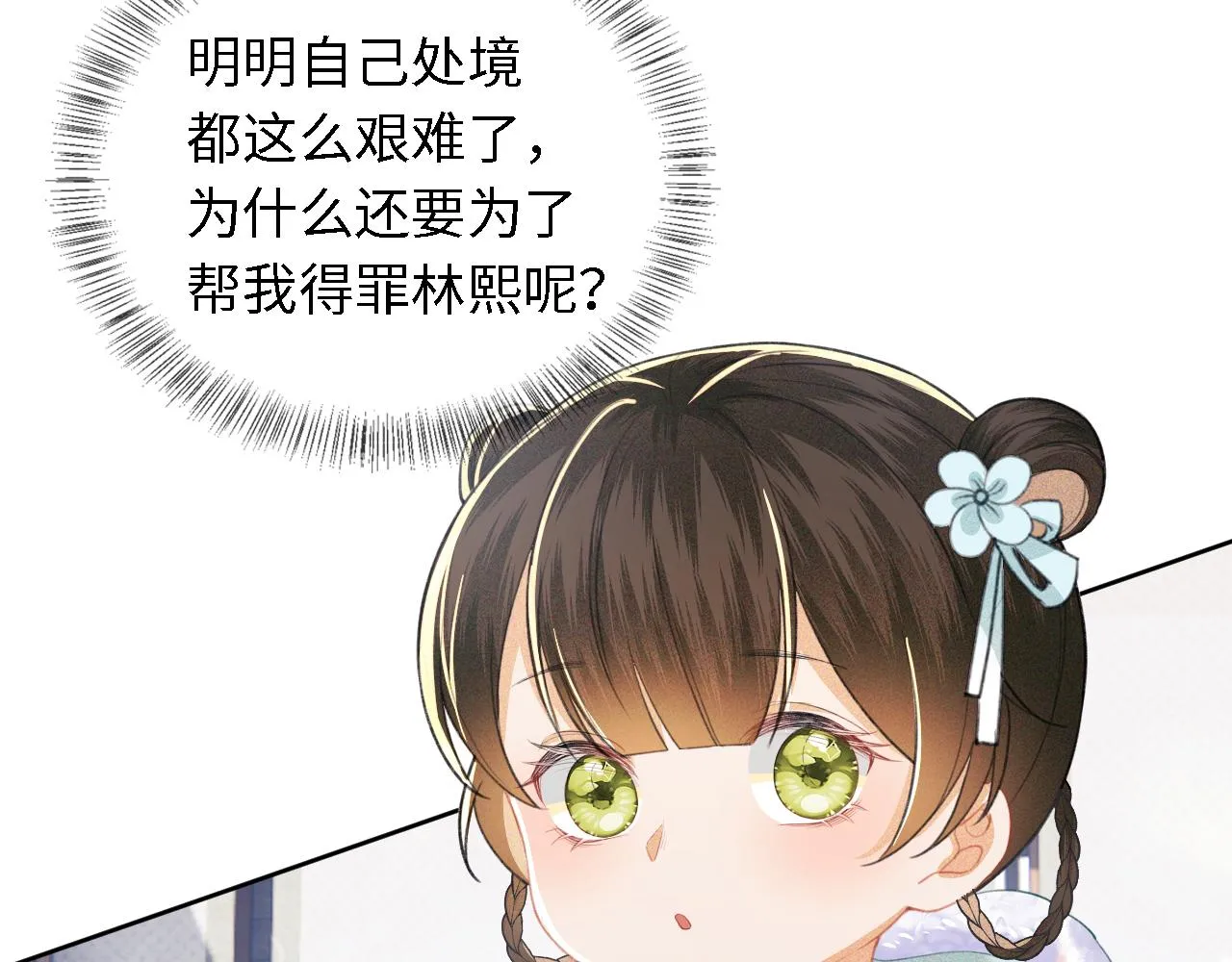 第14话 谁会来救小鹿呢？ 第72页