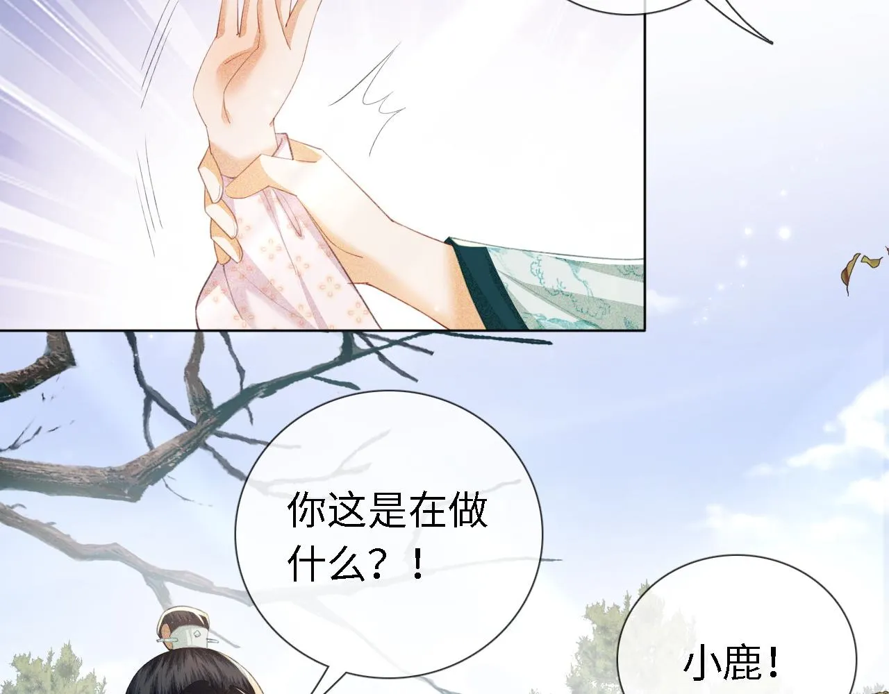 第14话 谁会来救小鹿呢？ 第16页