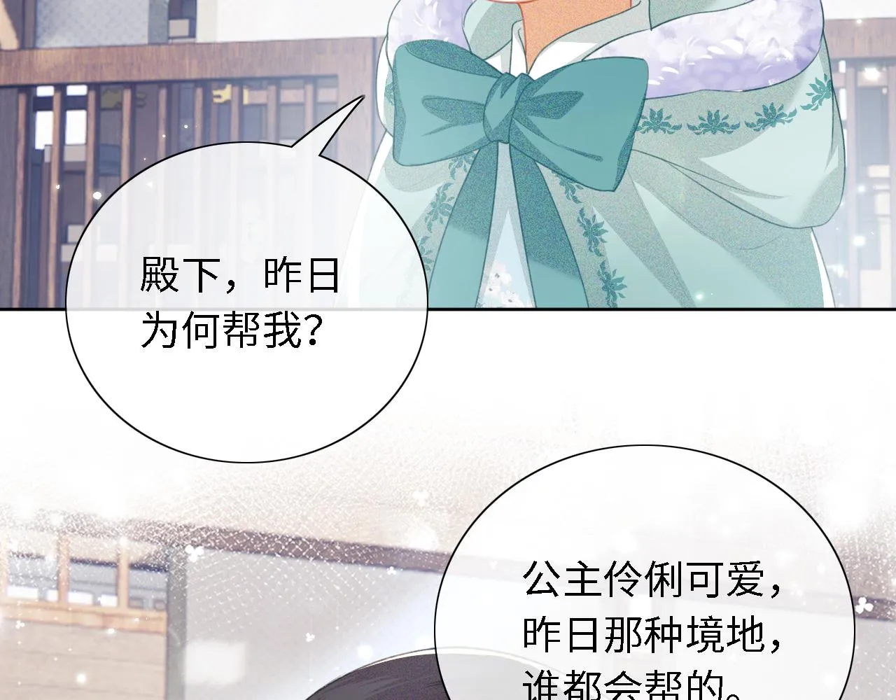 第15话 答谢小哥哥 第81页