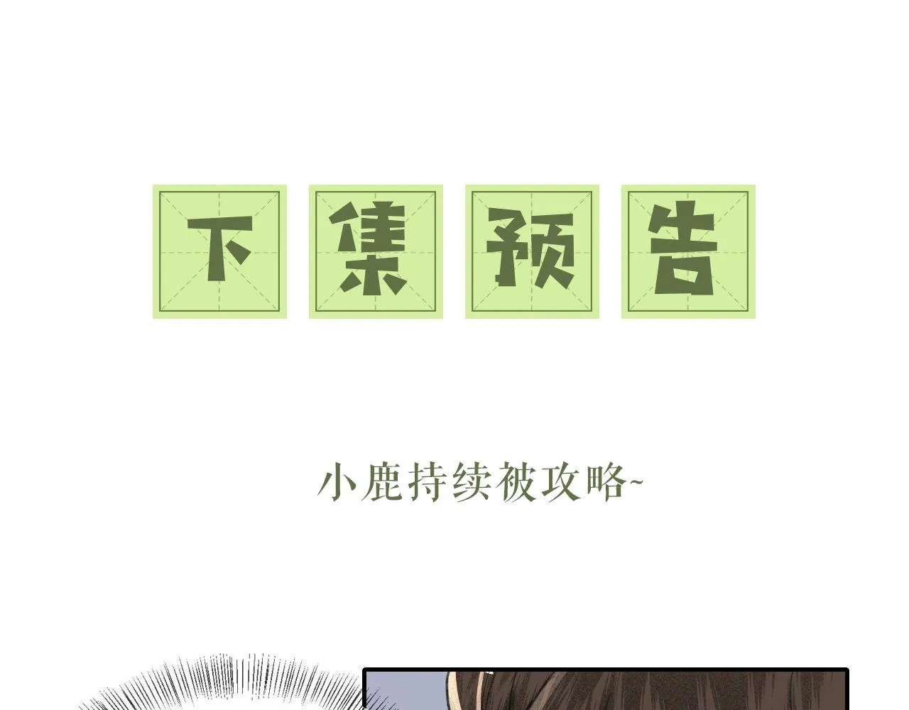 第15话 答谢小哥哥 第111页