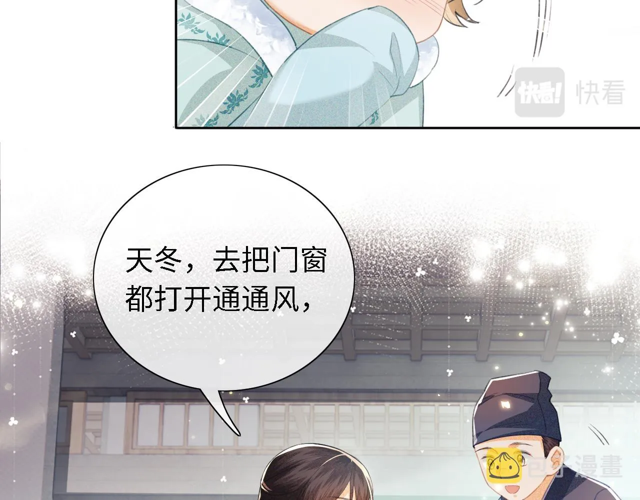 第15话 答谢小哥哥 第69页