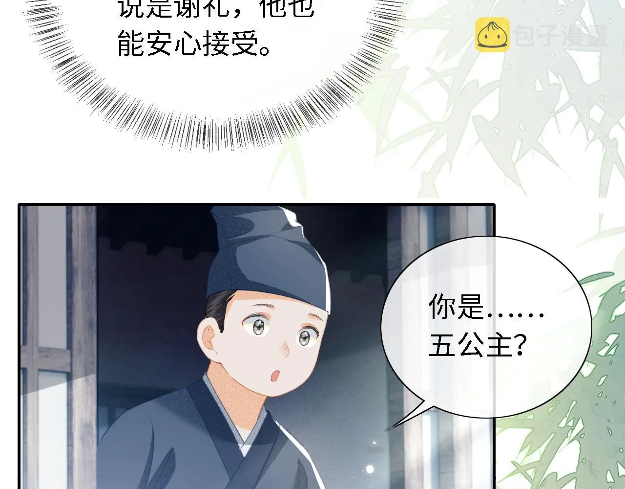 第15话 答谢小哥哥 第47页