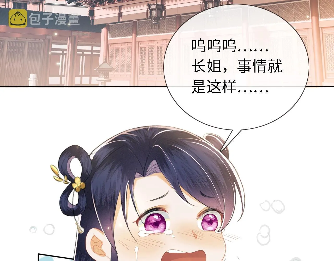 第15话 答谢小哥哥 第97页