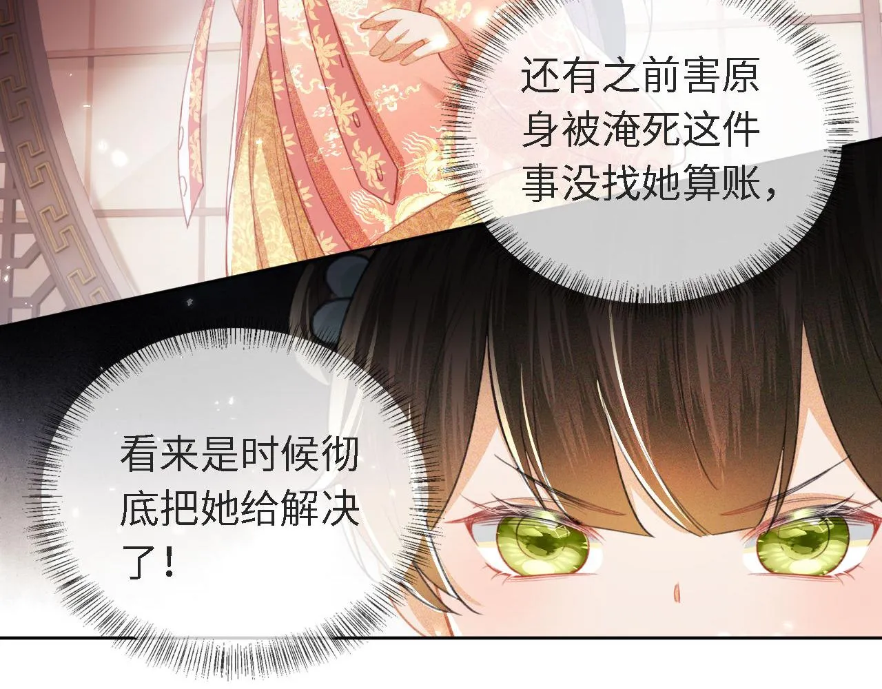 第15话 答谢小哥哥 第114页