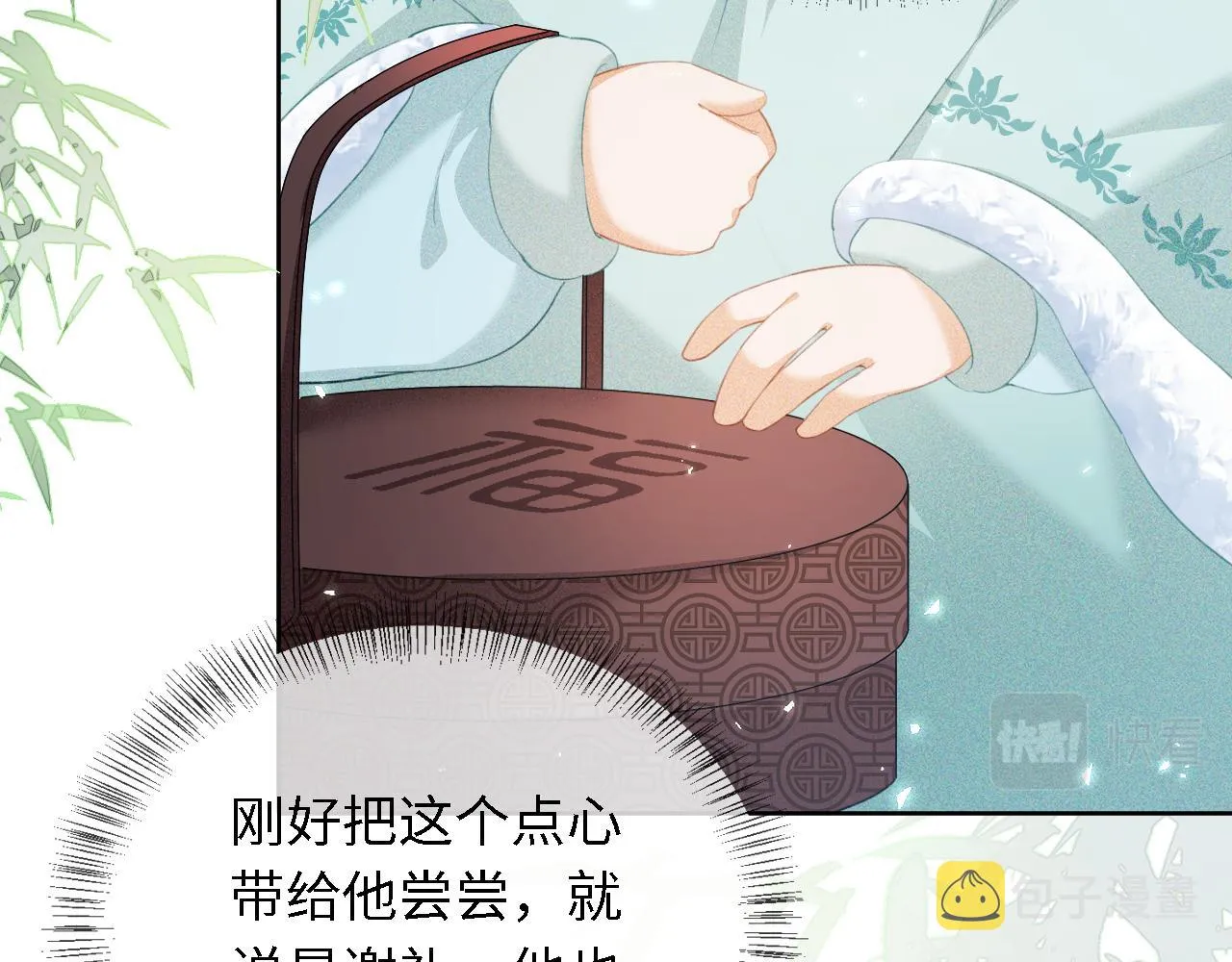 第15话 答谢小哥哥 第46页