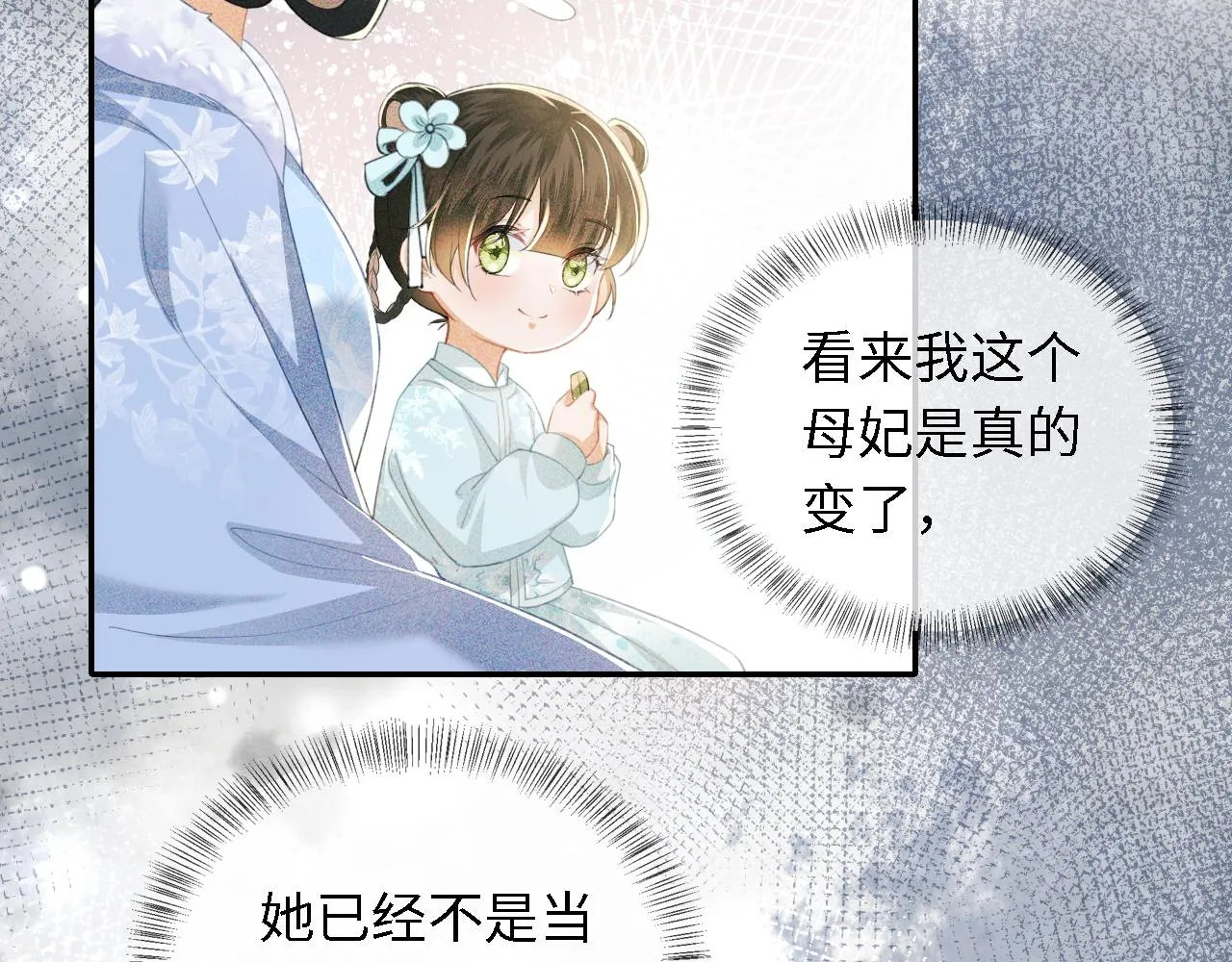 第15话 答谢小哥哥 第36页