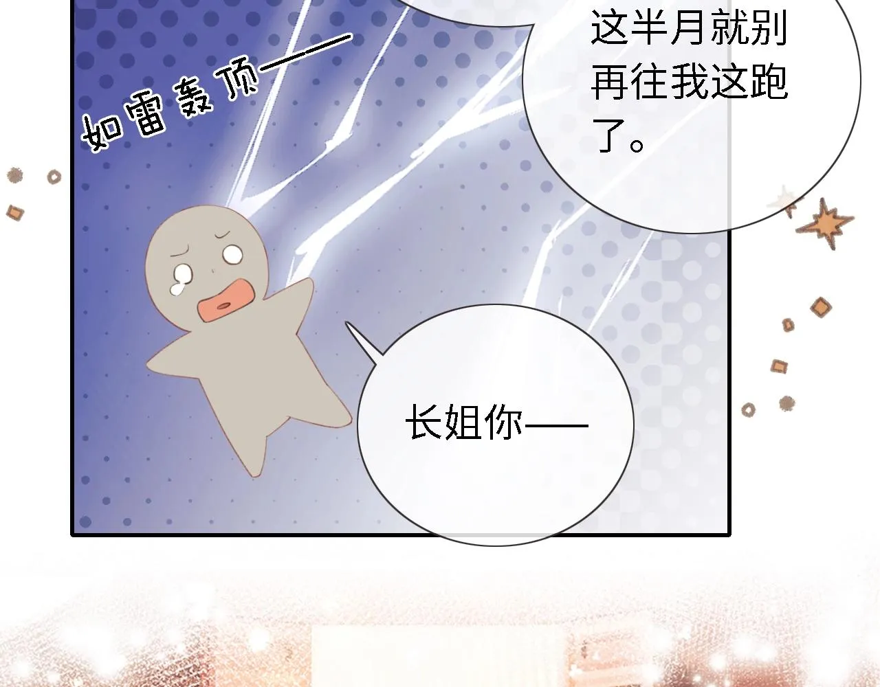 第15话 答谢小哥哥 第108页