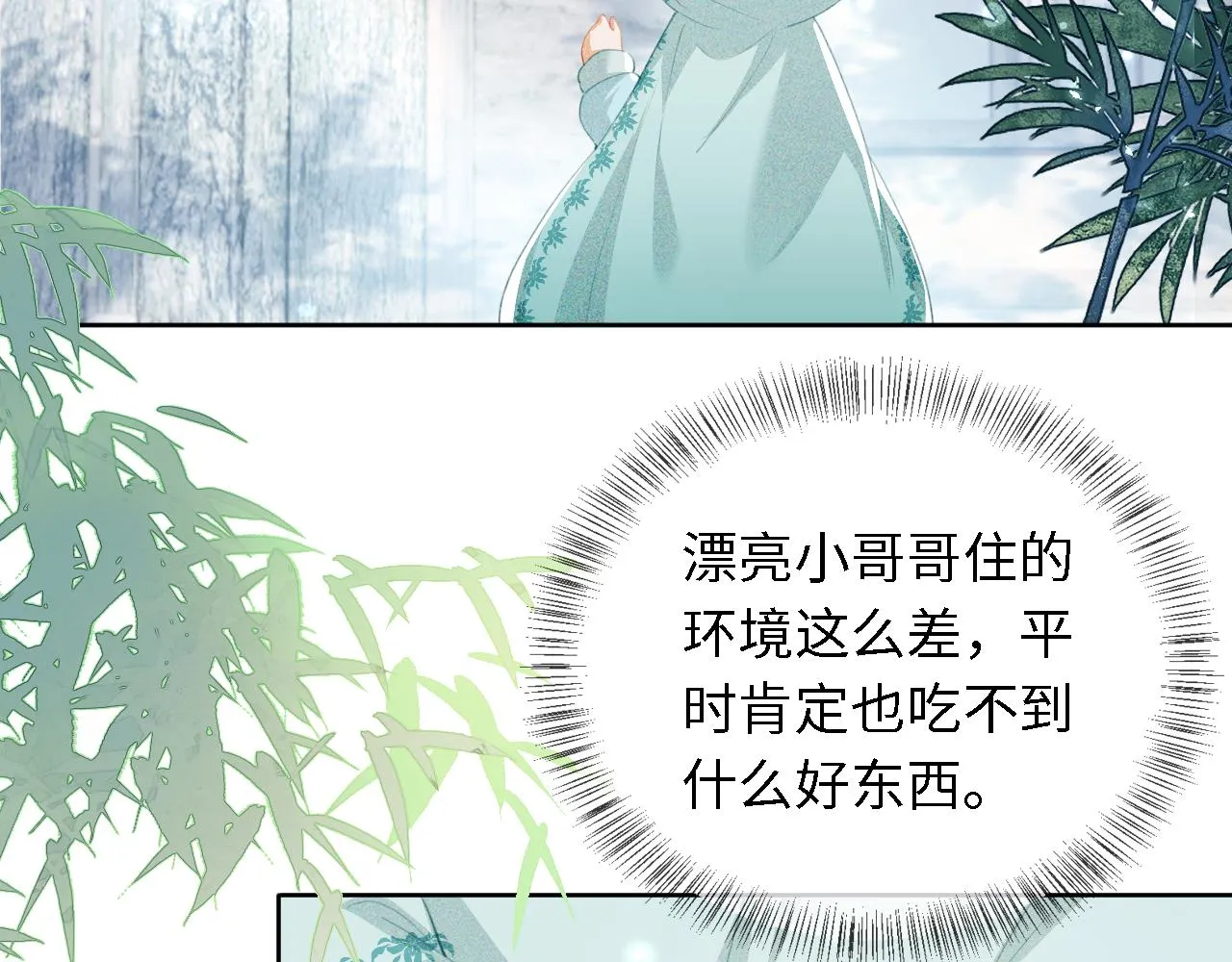 第15话 答谢小哥哥 第45页
