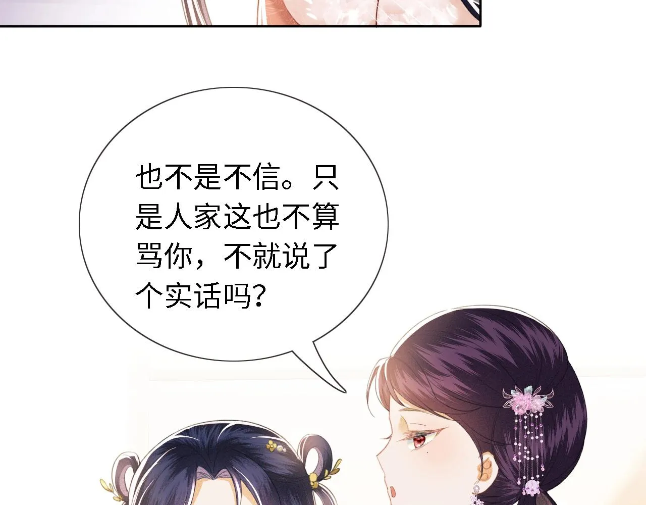 第15话 答谢小哥哥 第103页