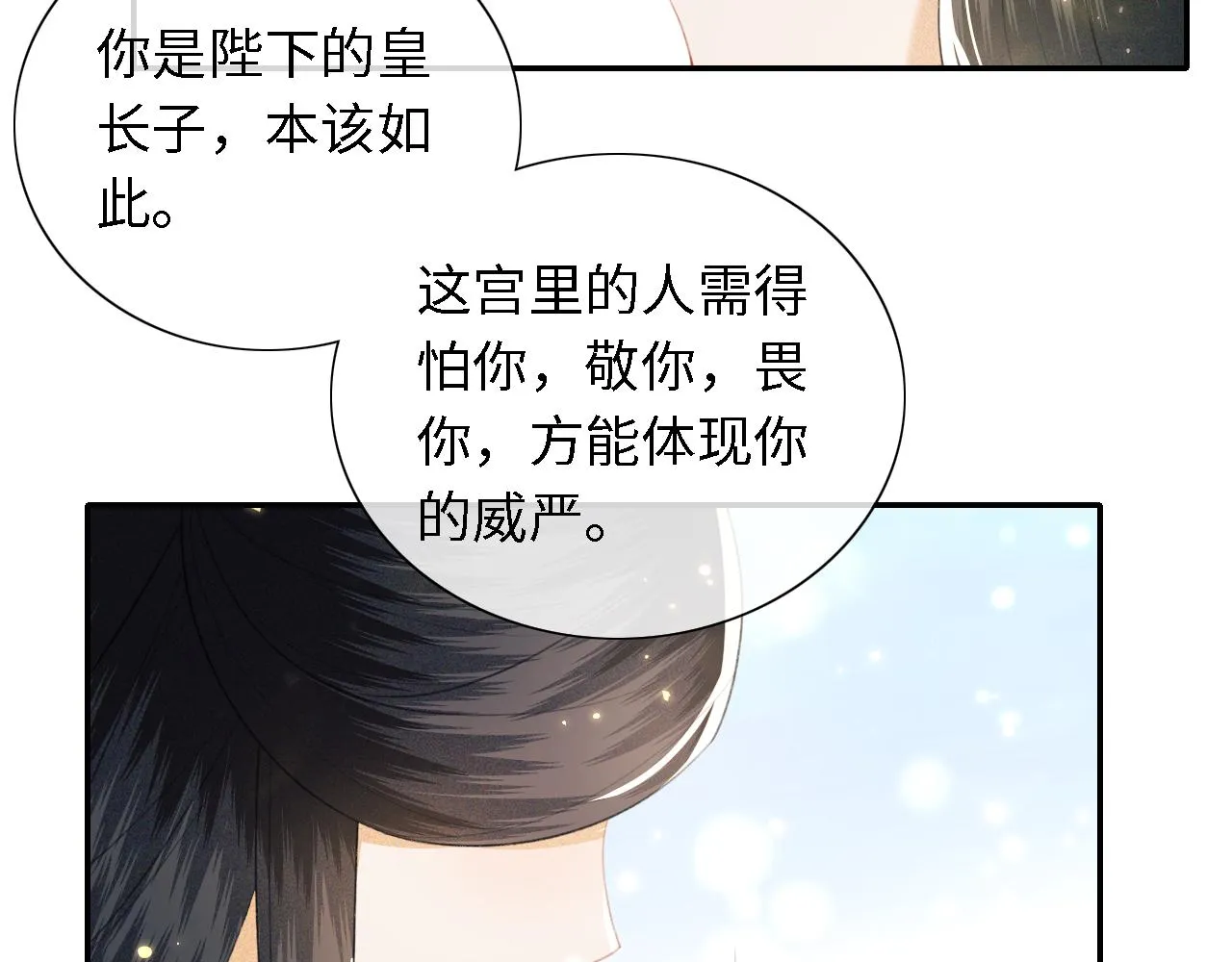 第15话 答谢小哥哥 第18页