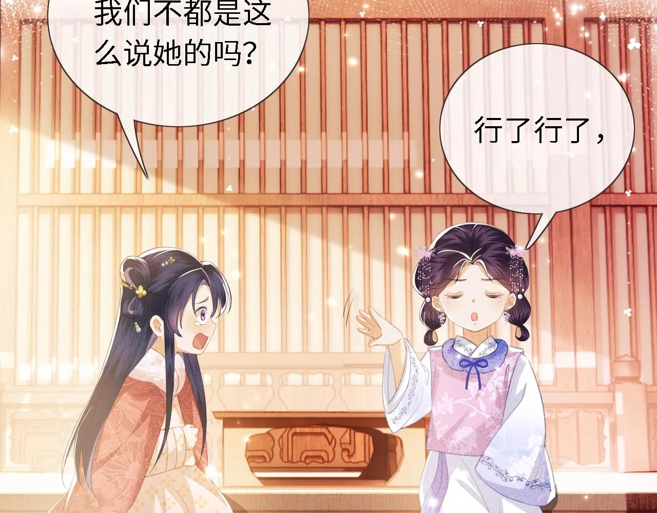 第15话 答谢小哥哥 第106页