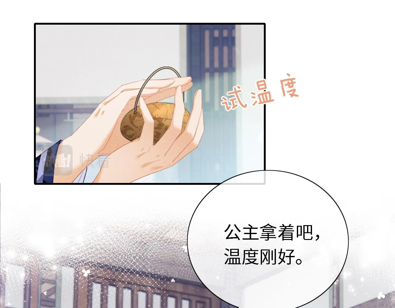 第15话 答谢小哥哥 第86页